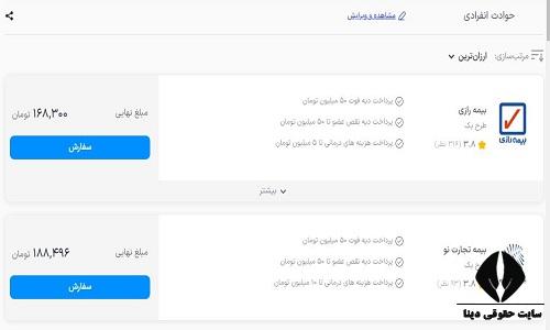 استعلام بیمه حوادث